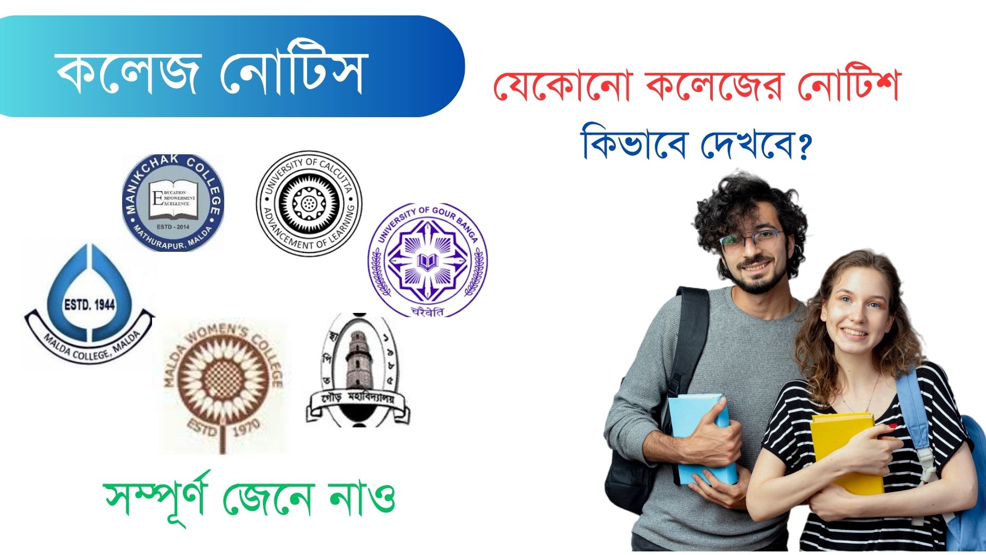 How to Check College Notice 2024 | Any Colleges | Iftikar Alam